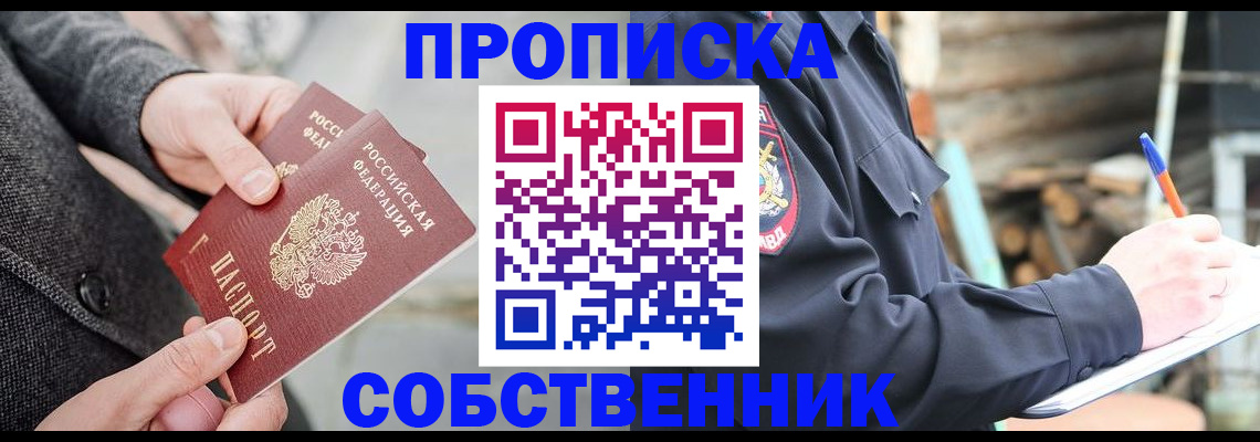 прописка в Вышнем Волочке