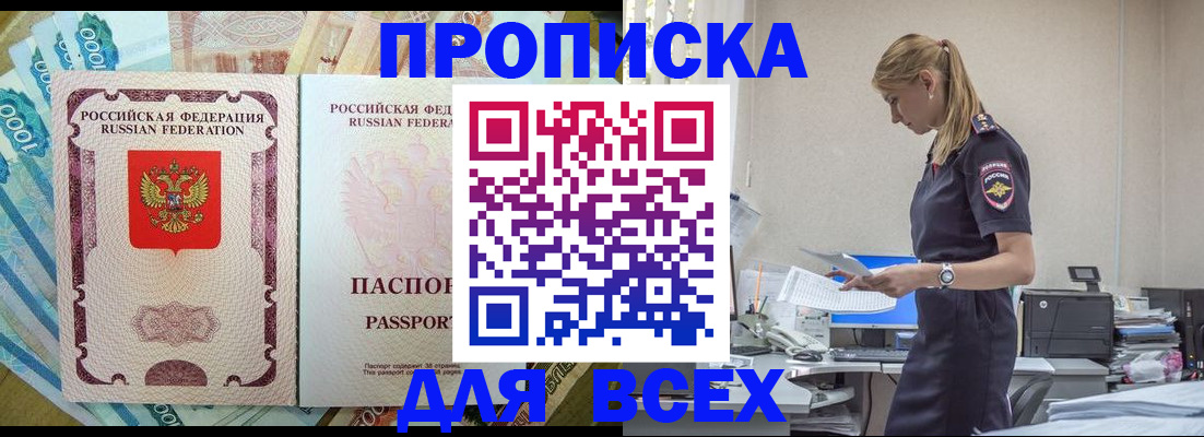 купить прописку в Вышнем Волочке