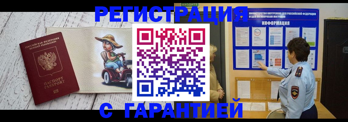 временная прописка в Вышнем Волочке