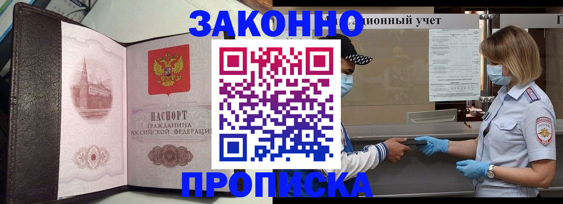 прописка гарантия в Вышнем Волочке